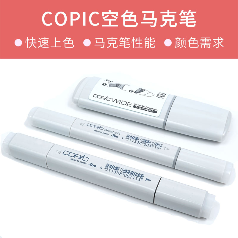 日本原装进口 copic 一代 二代 宽头 马克笔 空笔 文具电教/文化用品/商务用品 马克笔 原图主图