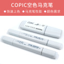 二代 空笔 宽头 copic 一代 进口 马克笔 日本原装