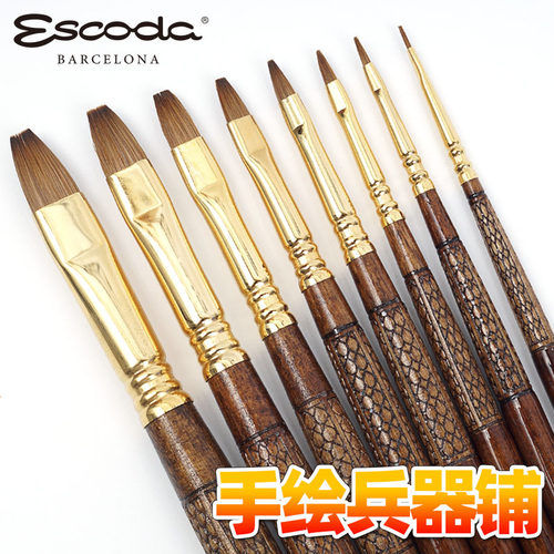 西班牙escoda笔皇貂毛水彩画笔