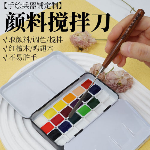 实木+不锈钢颜料搅拌刀