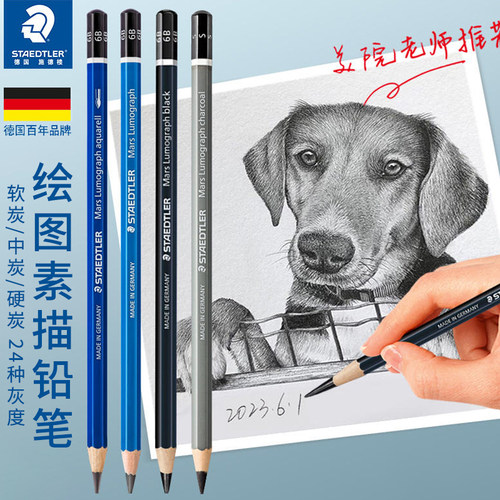 德国进口施德楼多灰度素描铅笔