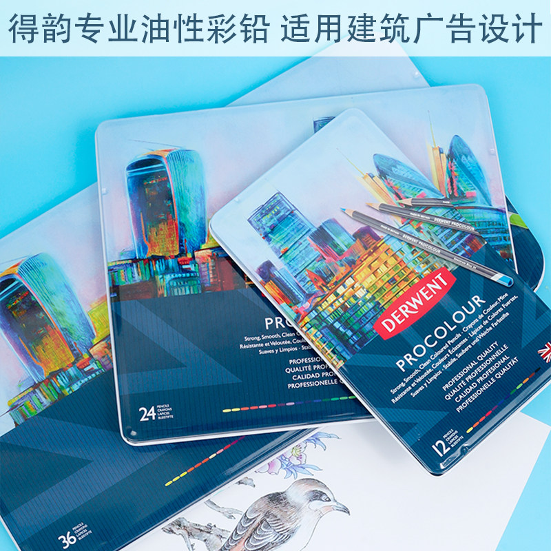 英国得韵Procolour油性彩色铅笔绘画铅笔套装24色36色72色