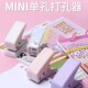 可得优活页打孔8页单孔打孔器迷你 打孔器单孔a4档案手动打孔
