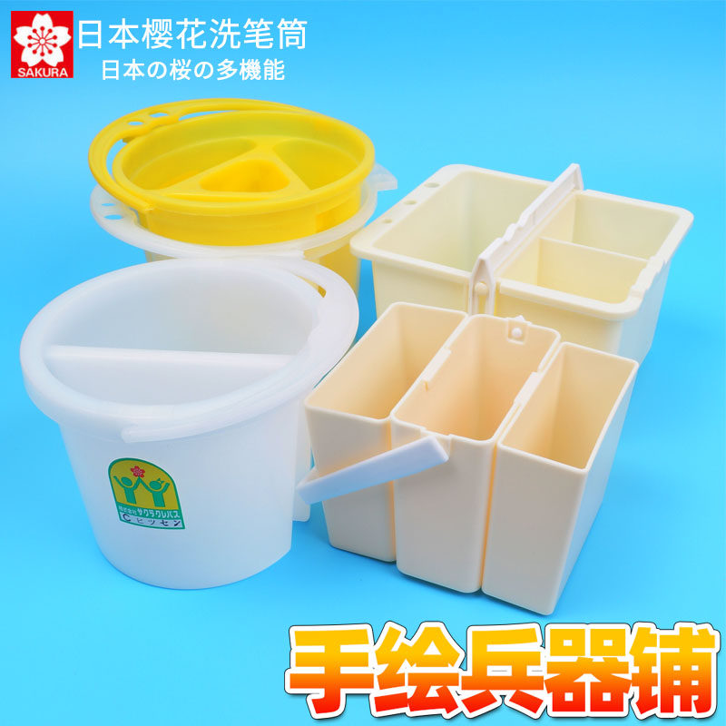 日本樱花儿童四格洗笔桶水彩  水粉洗笔筒 笔洗 涮笔 可插画笔,文具电教/文化用品/商务用品,水彩颜料,淘宝优惠券,粉丝福利购,淘宝优惠卷