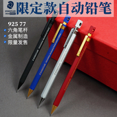 德国STAEDTLER施德楼925 77六角笔杆限定战神蓝0.5全金属自动铅笔