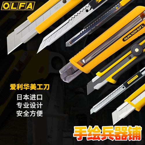 olfa正品爱利华精密金属柄美工刀