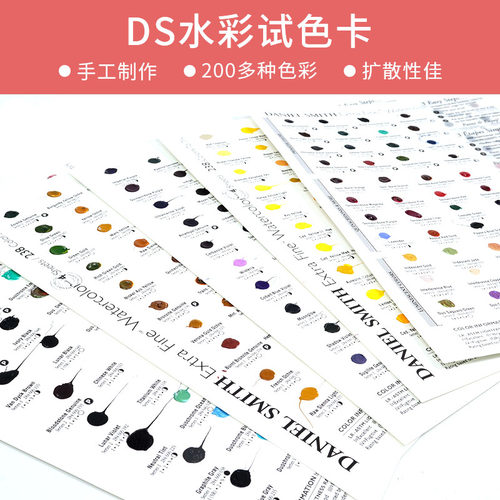 美国DanielSmithDS点状色卡