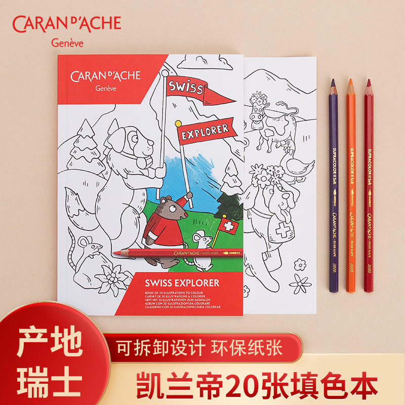 卡达探险家系列线稿画册