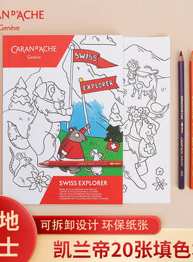 卡达探险家系列线稿画册
