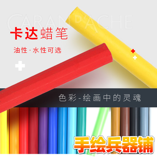 入门级油性炫彩蜡笔瑞士卡达