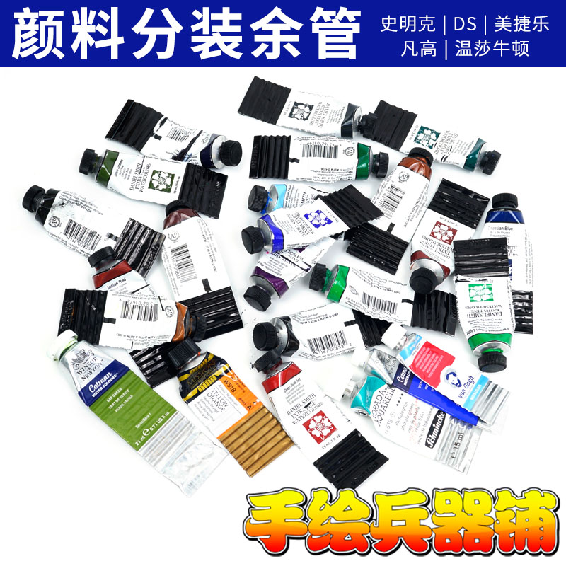 进口分装颜料余管残管史明克 DS温莎歌文凡高 美极乐水彩颜料试色 Изображение 1 进口分装颜料余管残管史明克 DS温莎歌文凡高 美极乐水彩颜料试色 Изображение 1