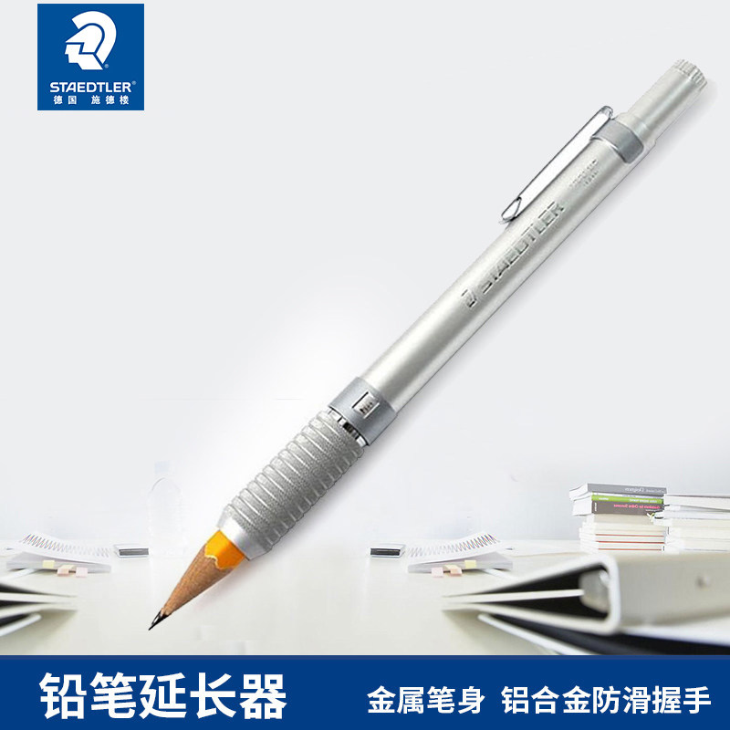 施德楼金属铅笔延长器