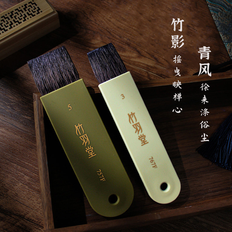 竹羽堂松鼠毛板刷 清风&竹影 画笔 奶茶绿 绘画 刷子裱纸刷水铺色