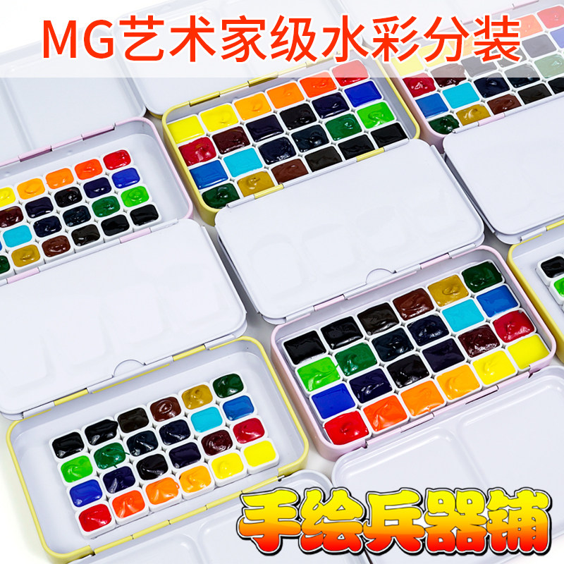 美国mg水彩分装格雷姆艺术家管状水彩颜料分装12色24色水彩试用