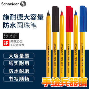 德国施耐德SCHNEIDER F嘴细字顺滑圆珠笔 便宜好用 德国制造 505
