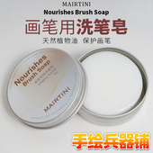 马蒂尼洗笔皂美术生用清洗画笔肥皂60g柑橘保养固体保养清洁