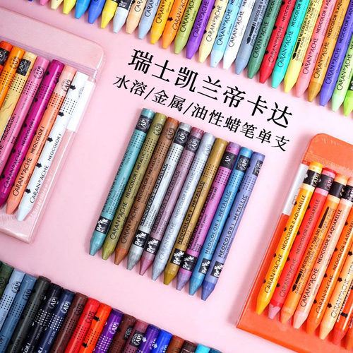 卡达蜡笔水溶油性金属色单只自选