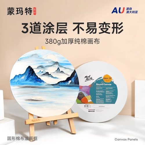 蒙玛特 圆形油画框油画板实木油画布亚麻圆形画布带框内框圆形框 - 封面