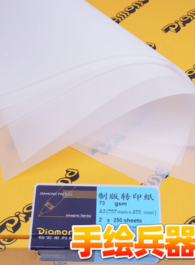 钻石牌硫酸纸拷贝纸描图纸手绘设计A3 A4 73g 手稿纸 卷轴