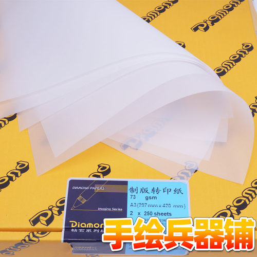 钻石牌硫酸纸拷贝纸描图纸手绘设计A3 A4 73g 手稿纸 卷轴 - 封面