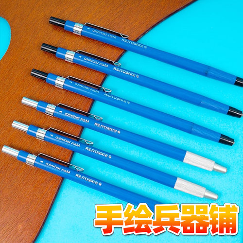 施德楼780绘图2.0mm 自动铅笔工程笔设计漫画用/自带转笔刀 - 封面