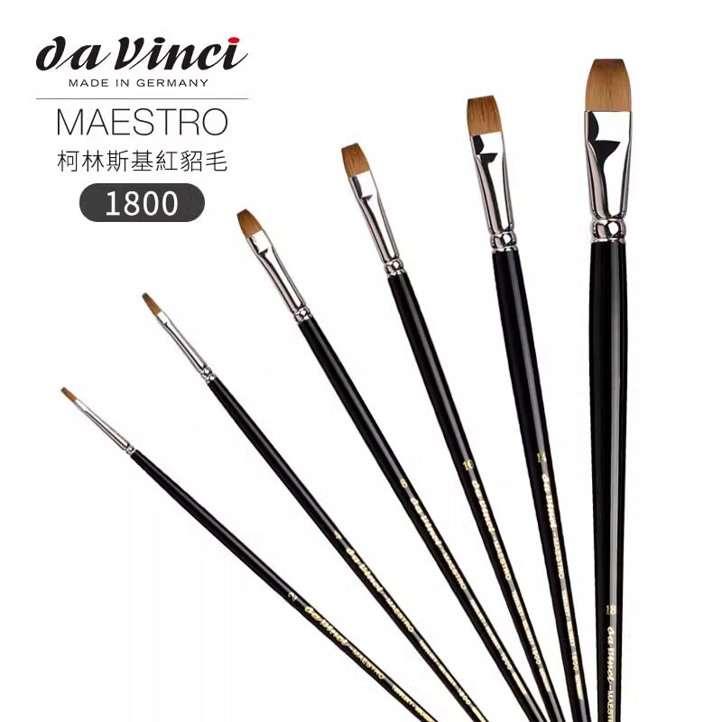 红貂毛艺术家系列油画笔davinci