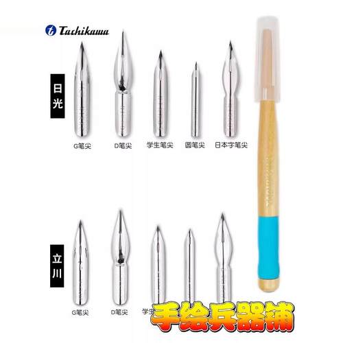 漫画笔杆日光立川漫画笔尖 蘸水笔尖G笔尖D 学生 哨 圆笔尖 T40