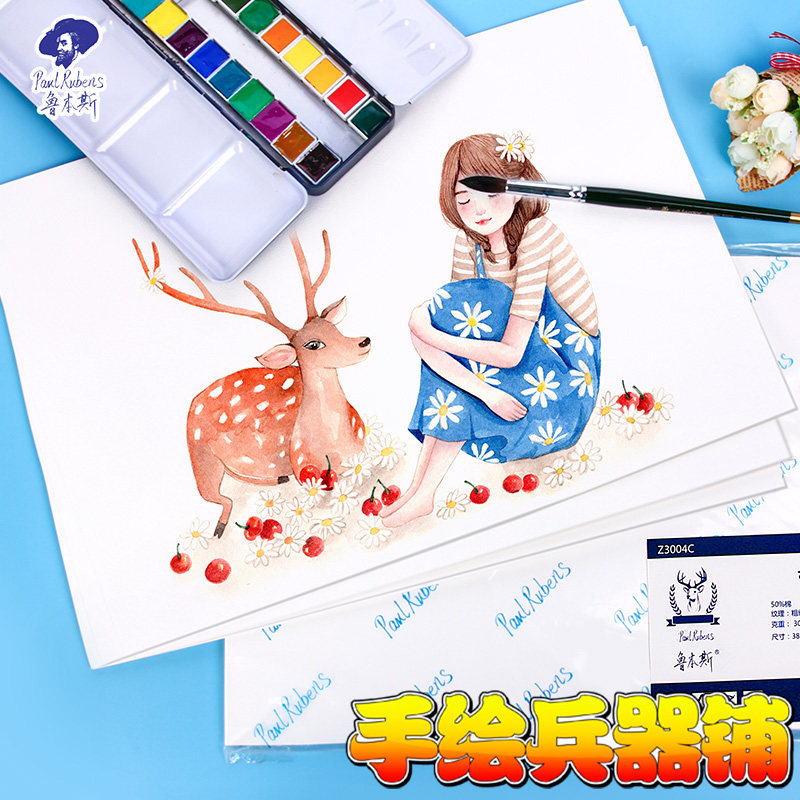 鲁本斯星空系列细纹中纹粗纹 50%棉水彩画纸8k 4k 2开 全开300g