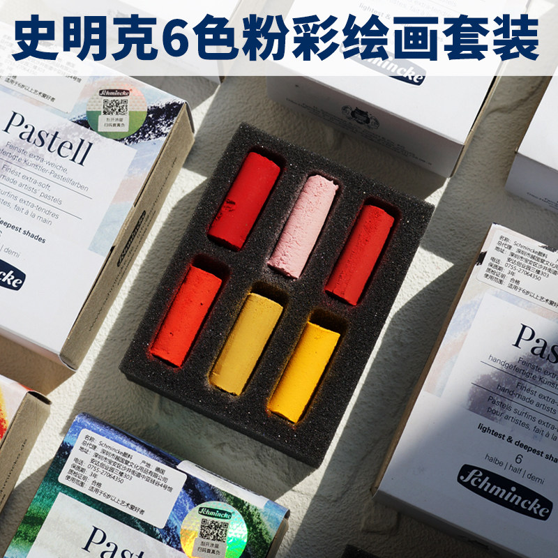 史明克色粉棒6色纸盒套装
