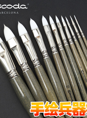 西班牙笔皇ESCODA PERLA珍珠白东丽尼龙毛小猫舌水彩画笔 1510