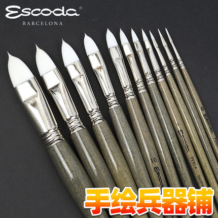 西班牙笔皇ESCODA PERLA珍珠白东丽尼龙毛小猫舌水彩画笔 1510
