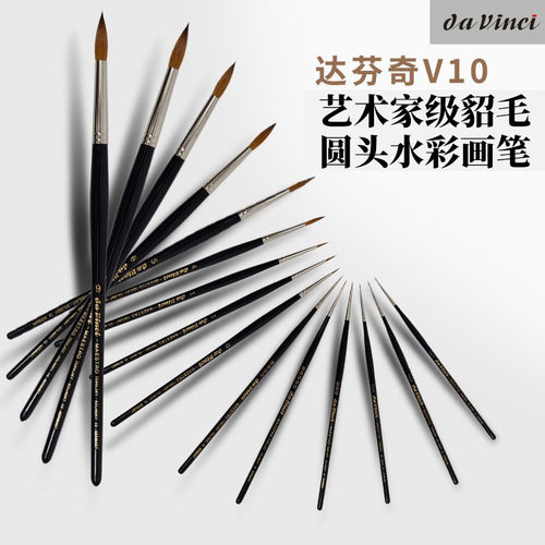 达芬奇德国v10kolinsky水彩画笔