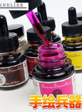 Sennelier Shellac Ink法国申内利尔防水绘图绘画墨水 带滴管黑色