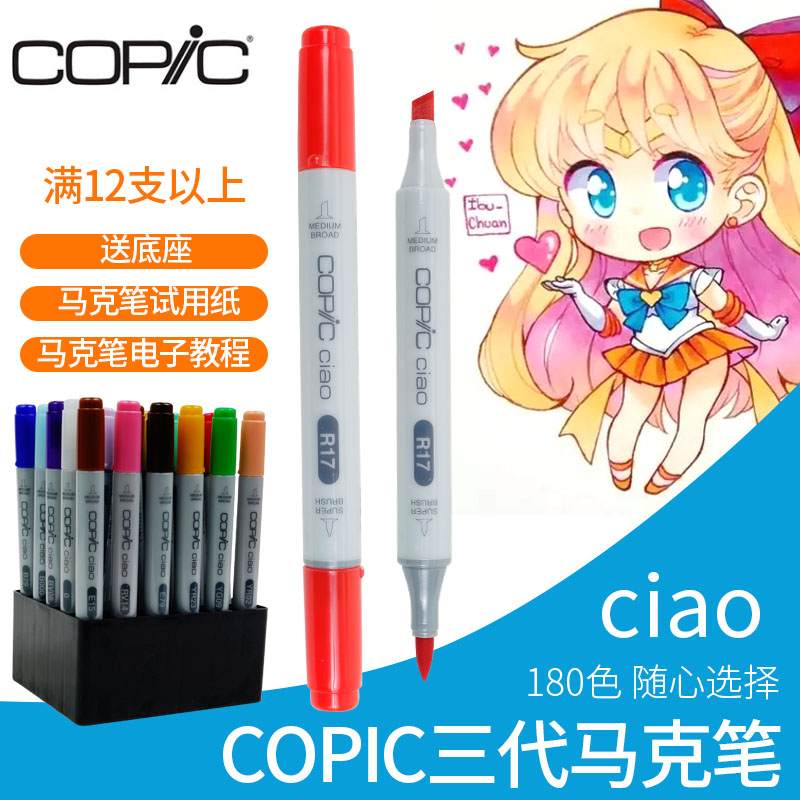 日本COPIC 3代马克笔 copic ciao双头马克笔 油性酒精软头马克笔 文具电教/文化用品/商务用品 马克笔 原图主图