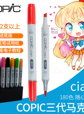 日本COPIC 3代马克笔 copic ciao双头马克笔 油性酒精软头马克笔