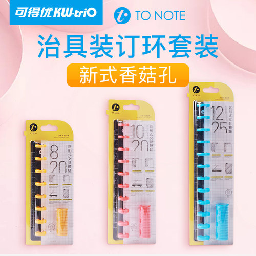 香菇孔装订增减页方便可得优活页