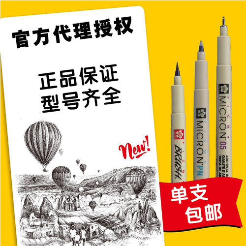 防水防酒精樱花针管笔