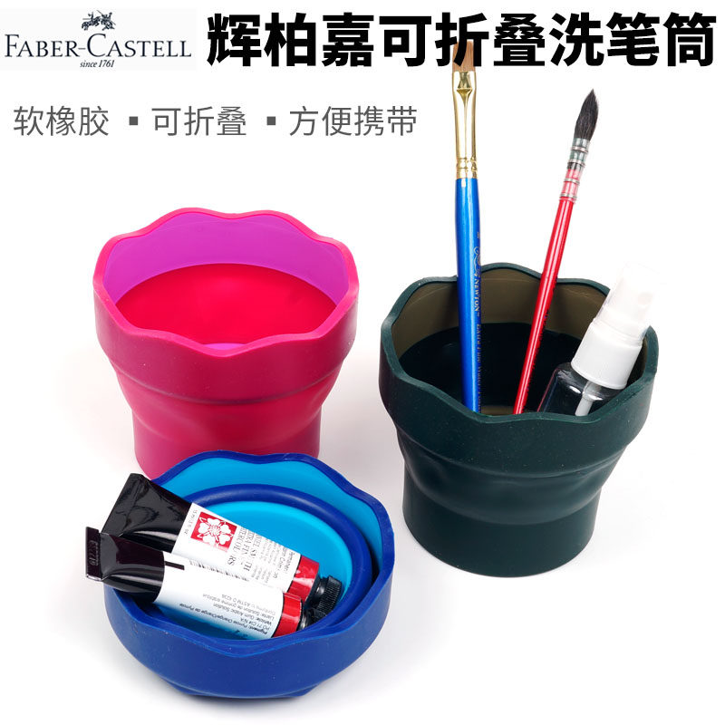 辉柏嘉折叠洗笔盅 伸缩涮笔杯  桌上用小水杯 笔洗水彩洗笔筒