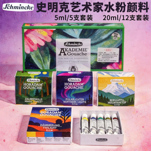 史明克水粉颜料5色12色套装