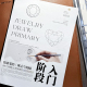 手绘 GAS珠宝设计画册控笔 勾勒联系 刻画宝石 绘画线稿 线条练习