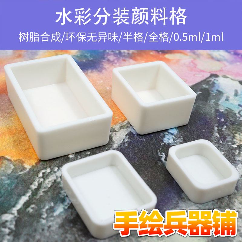 分装大格子全块水彩颜料