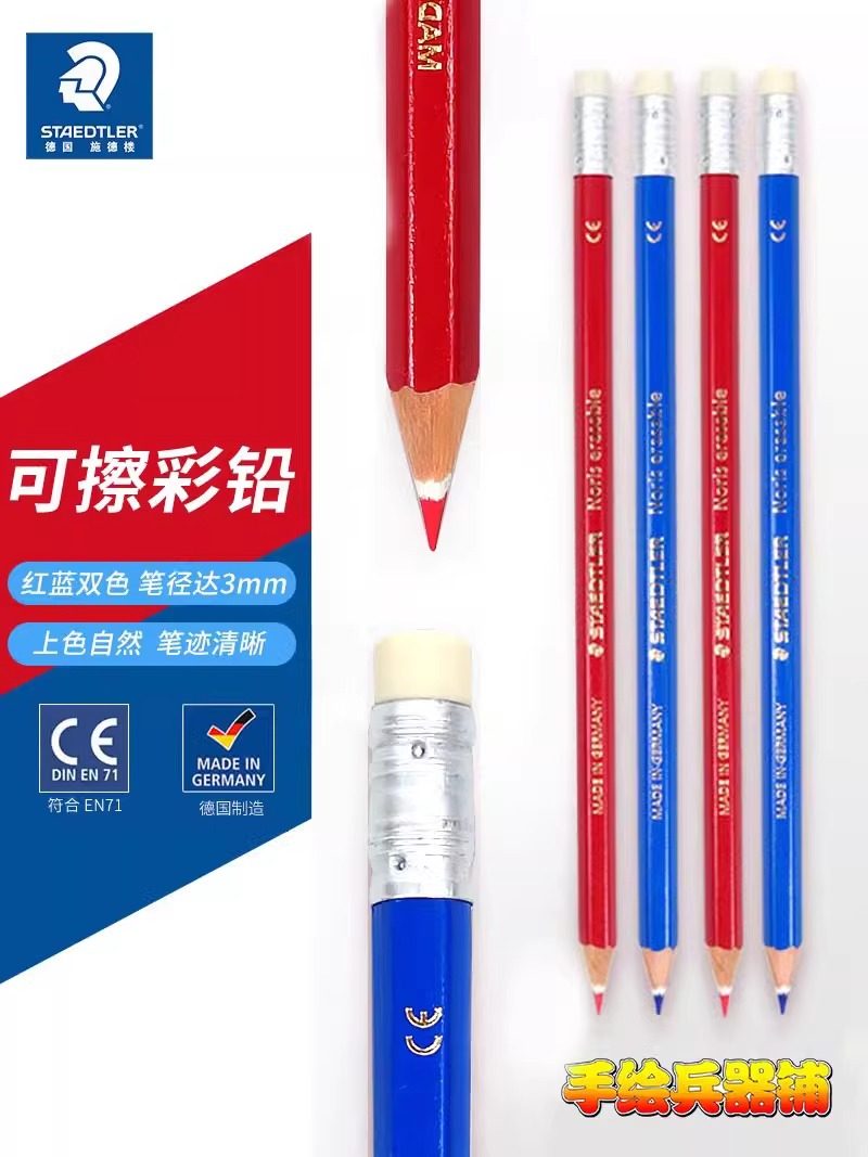 施德楼可擦蓝铅笔 红铅笔/ 分镜头 草稿 线框 标记铅笔 14450