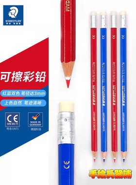 施德楼可擦蓝铅笔 红铅笔/ 分镜头 草稿 线框 标记铅笔 14450