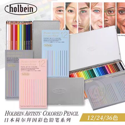荷尔拜因Holbein 艺术家油性彩铅12色24色36色铁盒 彩铅画画