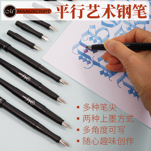 英国MANUSCRIPT美术钢笔