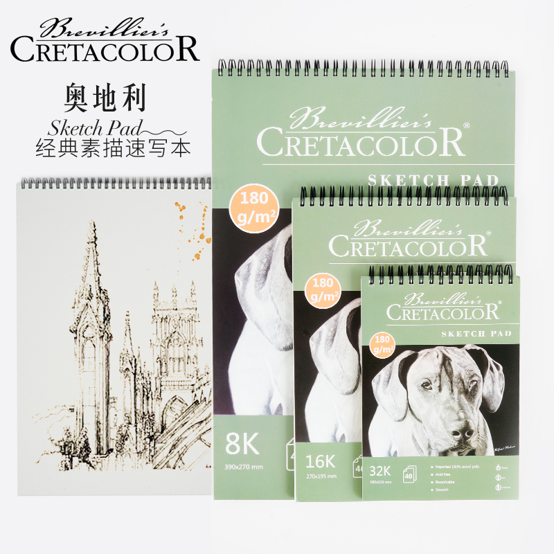奥地利卡塔cretacolor速写素描本