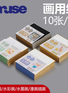 日本进口MUSE豆色纸 绘画用纸 速写纸 签名版 彩铅76mm*76mm 10枚