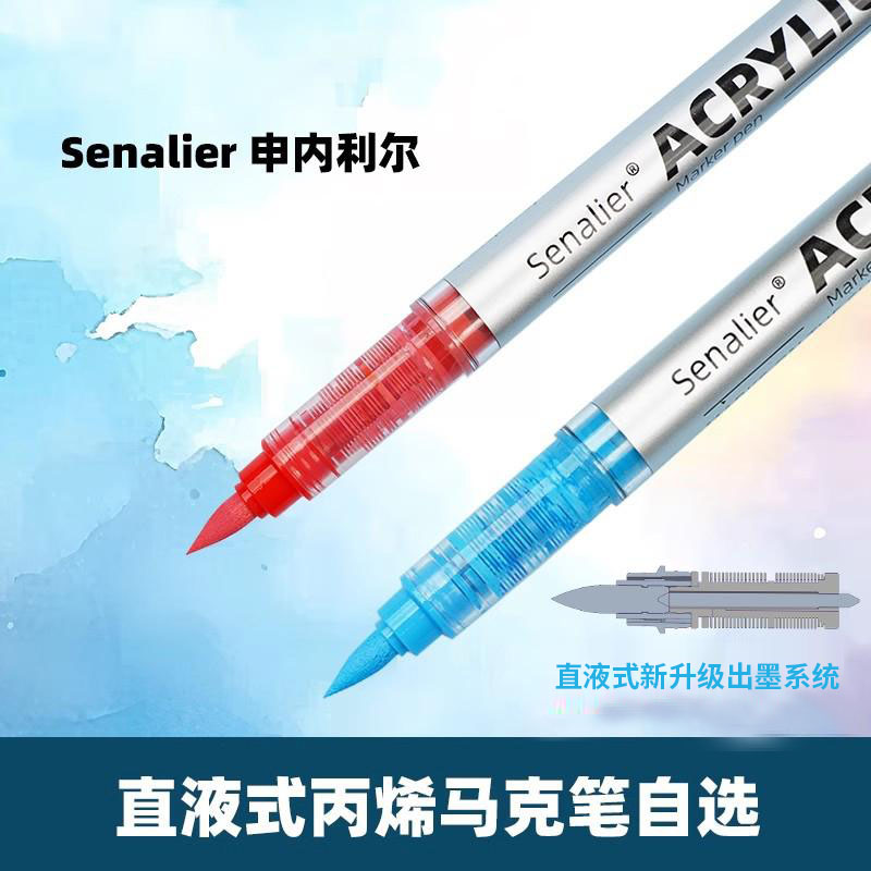 申内利尔直液式软头丙烯马克笔
