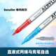 Senalier申内利尔直液软头丙烯马克笔可叠色学生用水彩笔