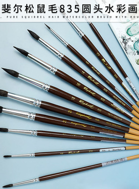法国拉斐尔Raphael松鼠毛圆头水彩画笔涂漆杆适合水彩速写 835